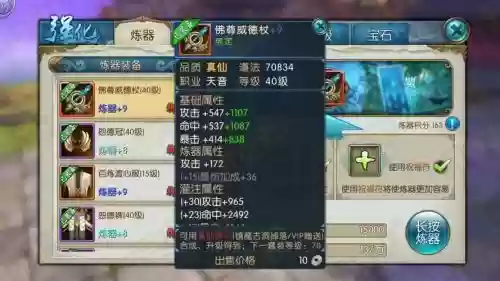 诛仙手游加14真仙武器，诛仙手游武器真仙是最好吗插图1