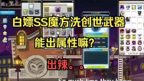 冒险岛用什么洗s装备,冒险岛怎么洗出ss插图 冒险岛用什么洗s装备,冒险岛怎么洗出ss插图