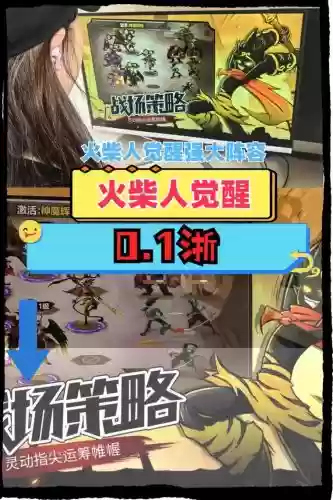 火柴人觉醒剑心阵容搭配，火柴人觉醒最强阵容贴吧插图