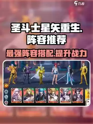 圣斗士星矢修炼阵容搭配,圣斗士星矢修炼阵容搭配推荐插图 圣斗士星矢修炼阵容搭配,圣斗士星矢修炼阵容搭配推荐插图