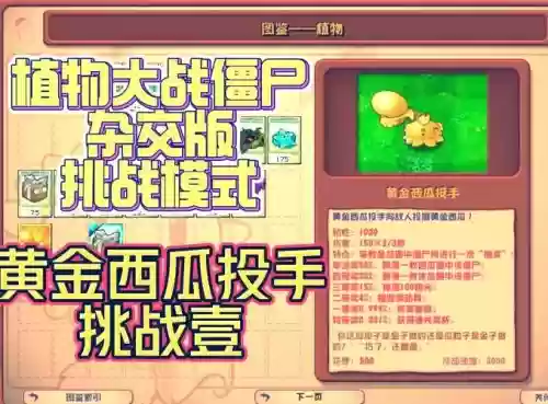 植物大作战黄金阵容搭配,植物大作战黄金阵容搭配攻略插图1 植物大作战黄金阵容搭配,植物大作战黄金阵容搭配攻略插图1