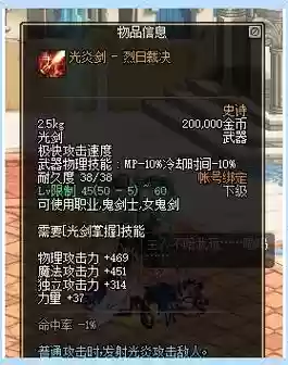 传说装备光剑,dnf85传说光剑插图1 传说装备光剑,dnf85传说光剑插图1