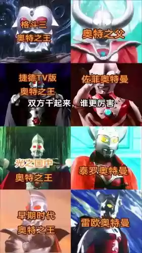 奥特曼最强魔王阵容搭配,奥特曼最强战王是谁插图1 奥特曼最强魔王阵容搭配,奥特曼最强战王是谁插图1