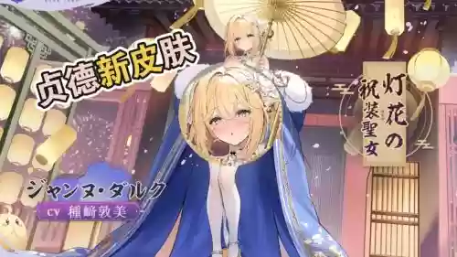 碧蓝航线贞德阵容搭配最新,碧蓝航线贞德主炮插图1 碧蓝航线贞德阵容搭配最新,碧蓝航线贞德主炮插图1