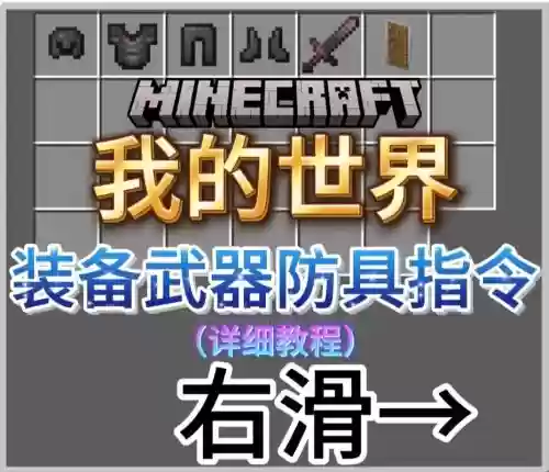 我的世界如何武器指令,我的世界超强武器指令制作插图 我的世界如何武器指令,我的世界超强武器指令制作插图