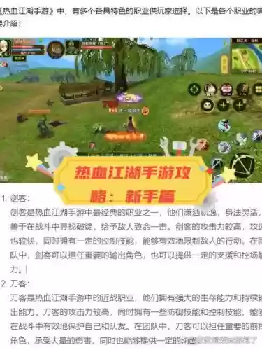 热血江湖手游新手阵容搭配,热血江湖手游攻略心得插图 热血江湖手游新手阵容搭配,热血江湖手游攻略心得插图