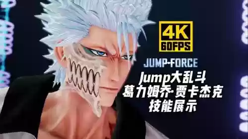 JUMP大乱斗最厉害的技能,jump大乱斗最强招式插图 JUMP大乱斗最厉害的技能,jump大乱斗最强招式插图