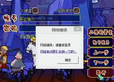 梦幻西游系统故障,c00001002梦幻西游错误代码插图 梦幻西游系统故障,c00001002梦幻西游错误代码插图