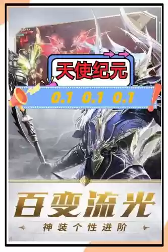 天使纪元二转攻略,天使纪元攻略秘籍插图1 天使纪元二转攻略,天使纪元攻略秘籍插图1