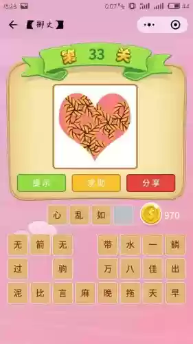 成语猜猜猜御史攻略,成语猜猜看攻略插图 成语猜猜猜御史攻略,成语猜猜看攻略插图