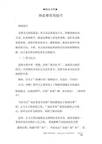 辩论赛攻略,辩论赛技巧和要领插图 辩论赛攻略,辩论赛技巧和要领插图