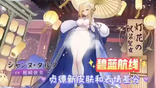 碧蓝航线贞德阵容搭配最新,碧蓝航线贞德主炮插图 碧蓝航线贞德阵容搭配最新,碧蓝航线贞德主炮插图