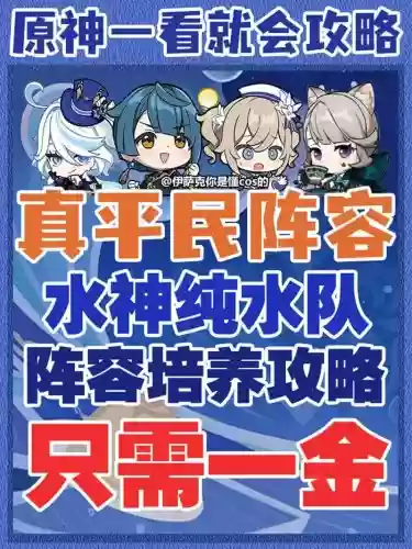 水主搭配最强阵容,水主配什么阵容插图 水主搭配最强阵容,水主配什么阵容插图