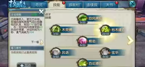 2019诛仙手游云梦技能加点,诛仙手游云梦最强加点2019插图 2019诛仙手游云梦技能加点,诛仙手游云梦最强加点2019插图