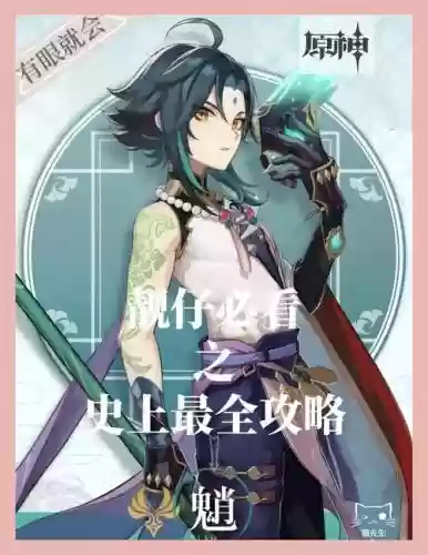 元神魈阵容搭配副c,原神魈配什么辅助插图1 元神魈阵容搭配副c,原神魈配什么辅助插图1