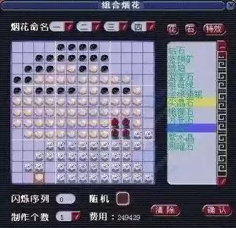 梦幻西游组合烟花怎么弄,梦幻西游组合烟花怎么弄出来插图 梦幻西游组合烟花怎么弄,梦幻西游组合烟花怎么弄出来插图