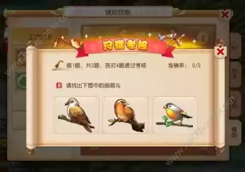 梦幻西游手游狩猎考核,梦幻手游狩猎怎么打插图 梦幻西游手游狩猎考核,梦幻手游狩猎怎么打插图