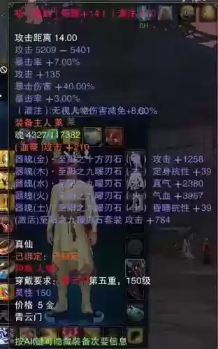 诛仙手游加14真仙武器，诛仙手游武器真仙是最好吗插图