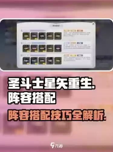 圣斗士星矢修炼阵容搭配,圣斗士星矢修炼阵容搭配推荐插图1 圣斗士星矢修炼阵容搭配,圣斗士星矢修炼阵容搭配推荐插图1