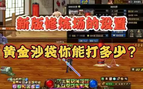 dnf修道场改装备数据,dnf修炼场改动插图1 dnf修道场改装备数据,dnf修炼场改动插图1