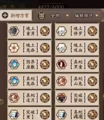 阴阳师平民组队阵容搭配,阴阳师平民队伍插图1 阴阳师平民组队阵容搭配,阴阳师平民队伍插图1