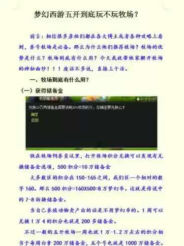 梦幻西游五开需要牧场吗,梦幻五开弄几个牧场插图1 梦幻西游五开需要牧场吗,梦幻五开弄几个牧场插图1