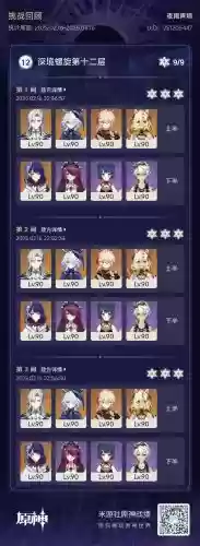 雷神深渊满星阵容搭配,雷神深渊配对插图1 雷神深渊满星阵容搭配,雷神深渊配对插图1