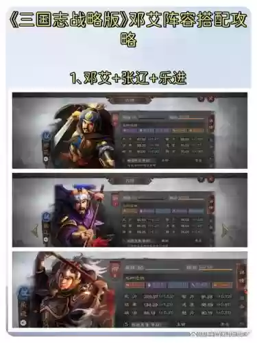 邓艾搭配阵容,邓艾值得培养么插图 邓艾搭配阵容,邓艾值得培养么插图