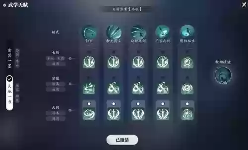 天涯真武技能，天涯真武连招插图