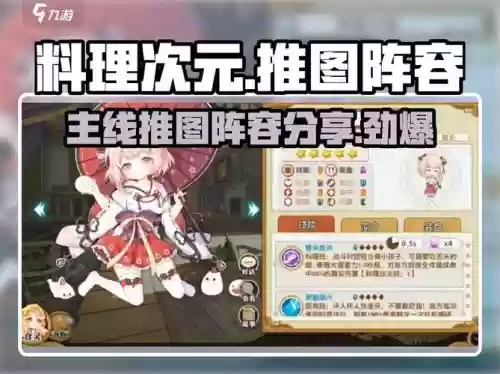 次元料理阵容搭配，次元料理阵容搭配推荐插图1