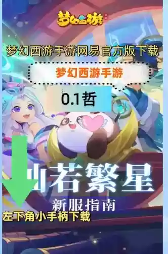 梦幻西游手游网易官网下载，梦幻西游手游网易官网版插图