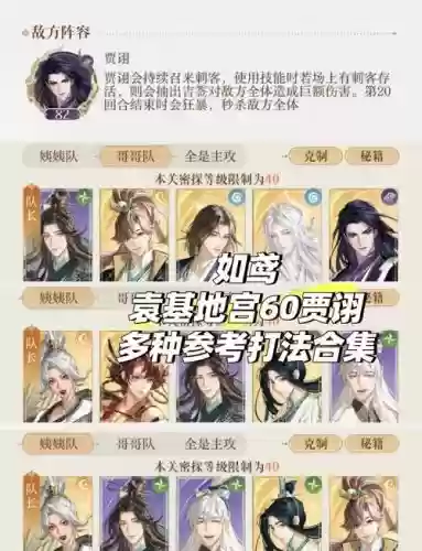 攻城天下贾诩阵容搭配攻略,攻城天下武将搭配插图 攻城天下贾诩阵容搭配攻略,攻城天下武将搭配插图