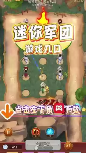 迷你军团闯关阵容搭配图,迷你军团下载插图1 迷你军团闯关阵容搭配图,迷你军团下载插图1