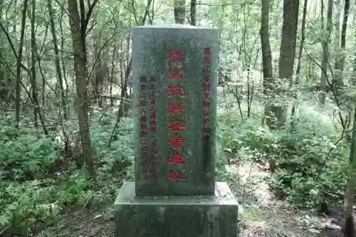 小平抗攻略,小平山抗联遗址插图1 小平抗攻略,小平山抗联遗址插图1