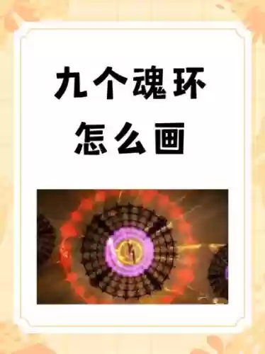 暗器队阵容以及魂环搭配，暗器队阵容以及魂环搭配推荐插图