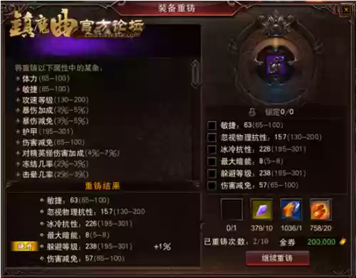 镇魔曲传颂装备属性，镇魔曲传颂装备属性选择插图1