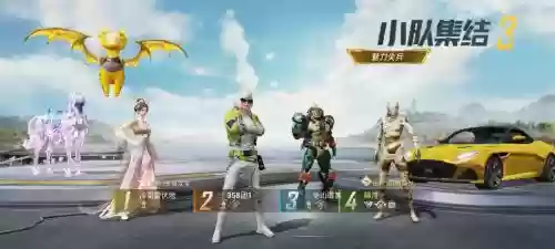 和平精英全球最强阵容搭配，和平精英最强队伍插图1