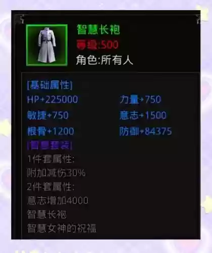 16级装备洗蓝字规则，16级装备蓝字属性表插图