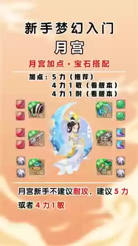 梦幻西游手游pk月宫怎么样,梦幻手游月宫pk加点插图1 梦幻西游手游pk月宫怎么样,梦幻手游月宫pk加点插图1