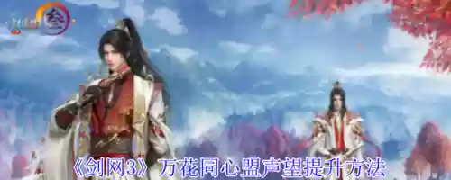 剑三万花声望装备,剑网三万花声望插图1 剑三万花声望装备,剑网三万花声望插图1