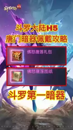 暗器队阵容以及魂环搭配，暗器队阵容以及魂环搭配推荐插图1