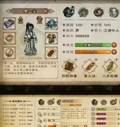 烟雨江湖元宝人物阵容搭配，烟雨江湖元宝最强阵容插图