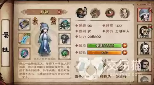 烟雨江湖元宝人物阵容搭配，烟雨江湖元宝最强阵容插图1