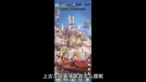 上古王冠阵容详解搭配,上古王冠阵容详解搭配攻略插图1 上古王冠阵容详解搭配,上古王冠阵容详解搭配攻略插图1