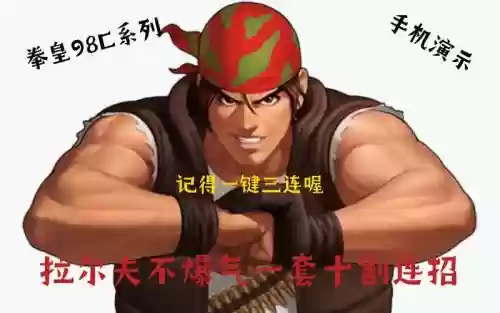 拉尔夫键盘技能表,拉尔夫出招插图1 拉尔夫键盘技能表,拉尔夫出招插图1