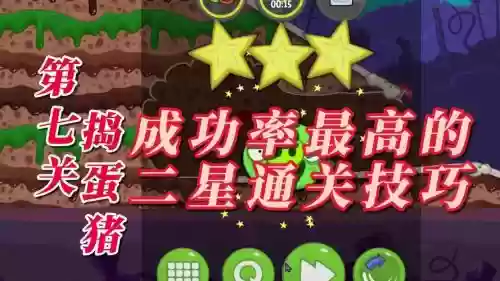 捣蛋猪2-7关攻略,捣蛋猪233插图 捣蛋猪2-7关攻略,捣蛋猪233插图