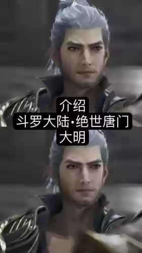 斗罗大陆唐大明技能,斗罗大陆中大明是谁-插图 斗罗大陆唐大明技能,斗罗大陆中大明是谁-插图