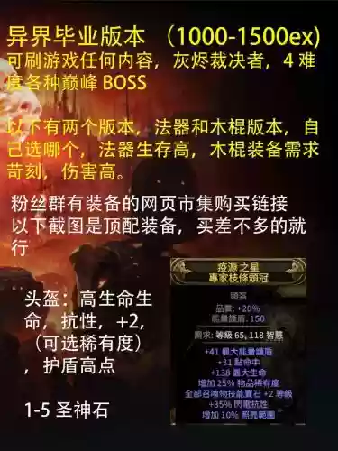 流放之路燃烧装备,流放之路燃烧装备怎么获得插图 流放之路燃烧装备,流放之路燃烧装备怎么获得插图